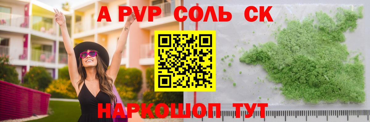 A PVP Crystall Белогорск
