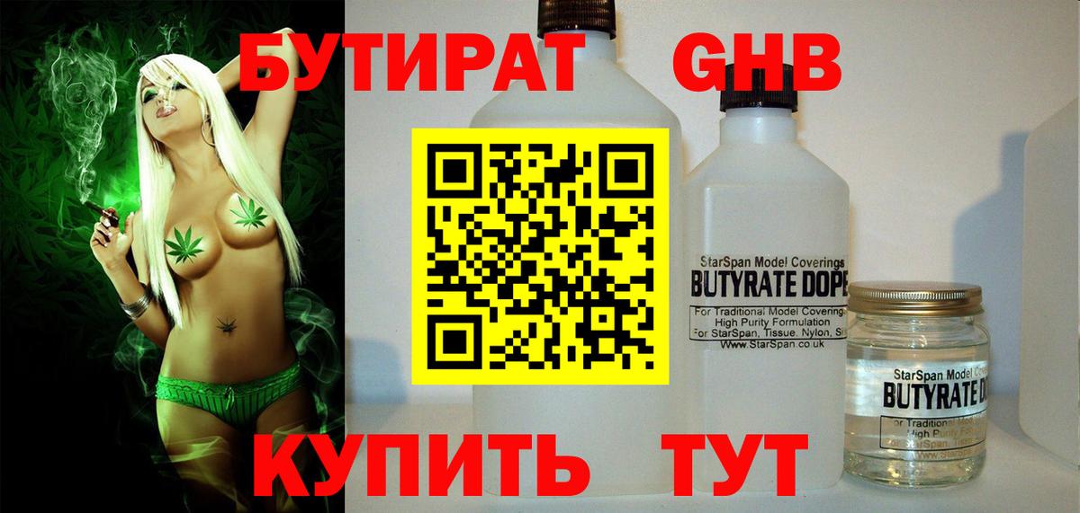 Бутират Butirat  Вход с VPN  Бутират  Белогорск 