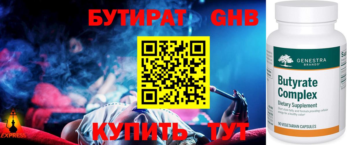 БУТИРАТ оксана Белогорск