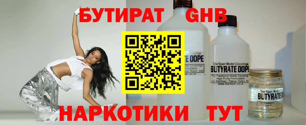 БУТИРАТ бутик Белогорск