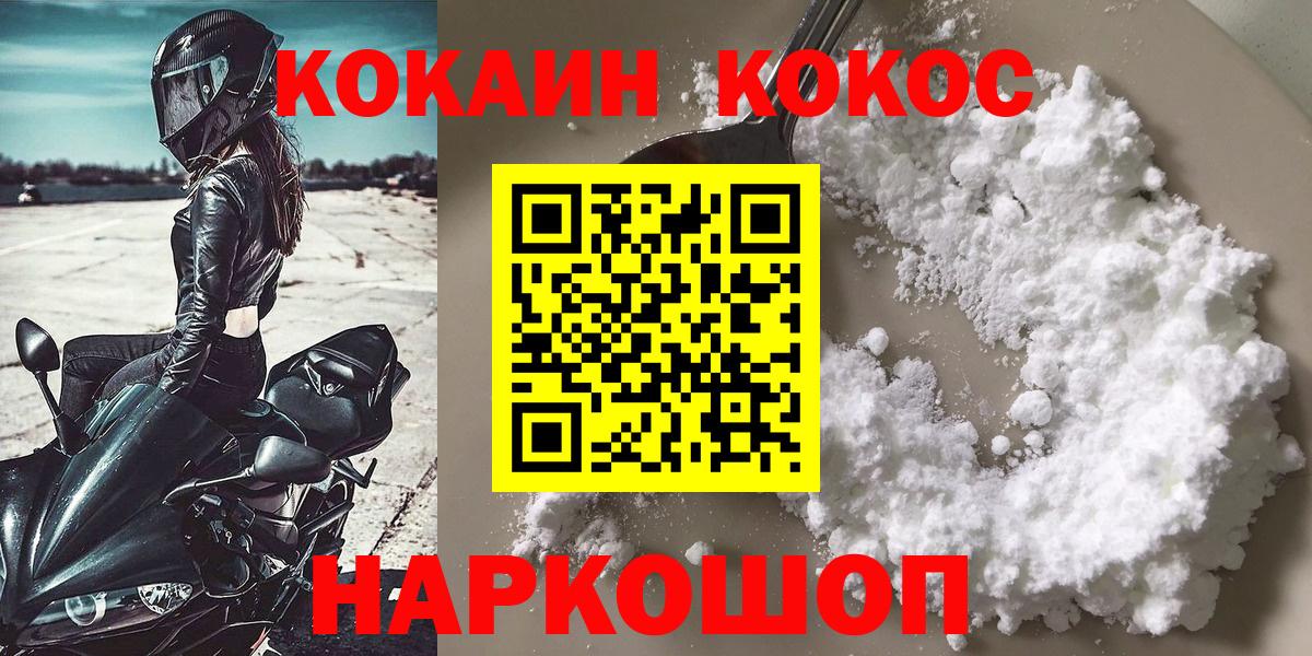 Белогорск  КОКАИН Перу  Вход с VPN  Кокаин  где купить наркоту  Кокаин 98% 
