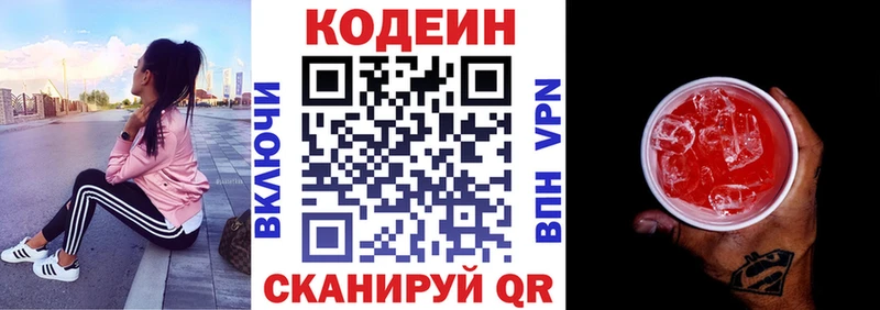Кодеин Purple Drank цена наркотик Белогорск