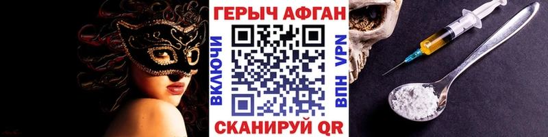 ГЕРОИН Афган  Белогорск 