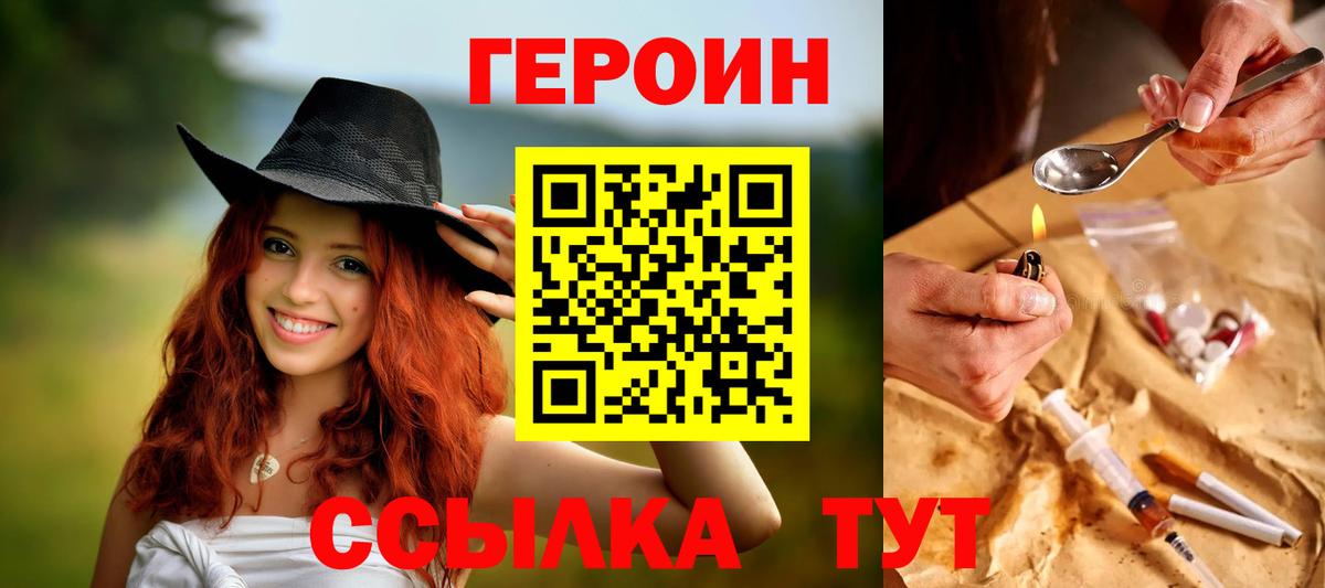 Героин Афган  Вход с VPN  Белогорск 