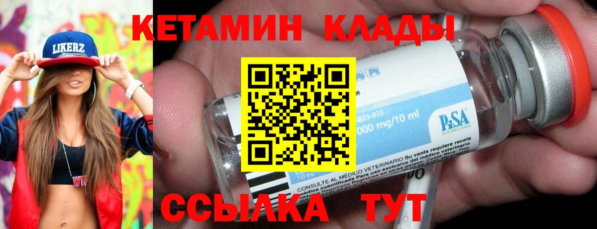 КЕТАМИН ketamine  Вход с VPN  Белогорск 