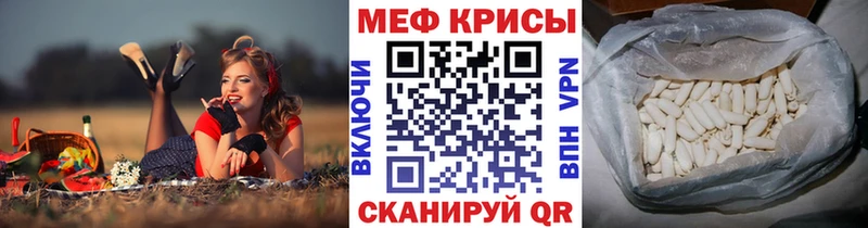 МЕФ мяу мяу  Белогорск 