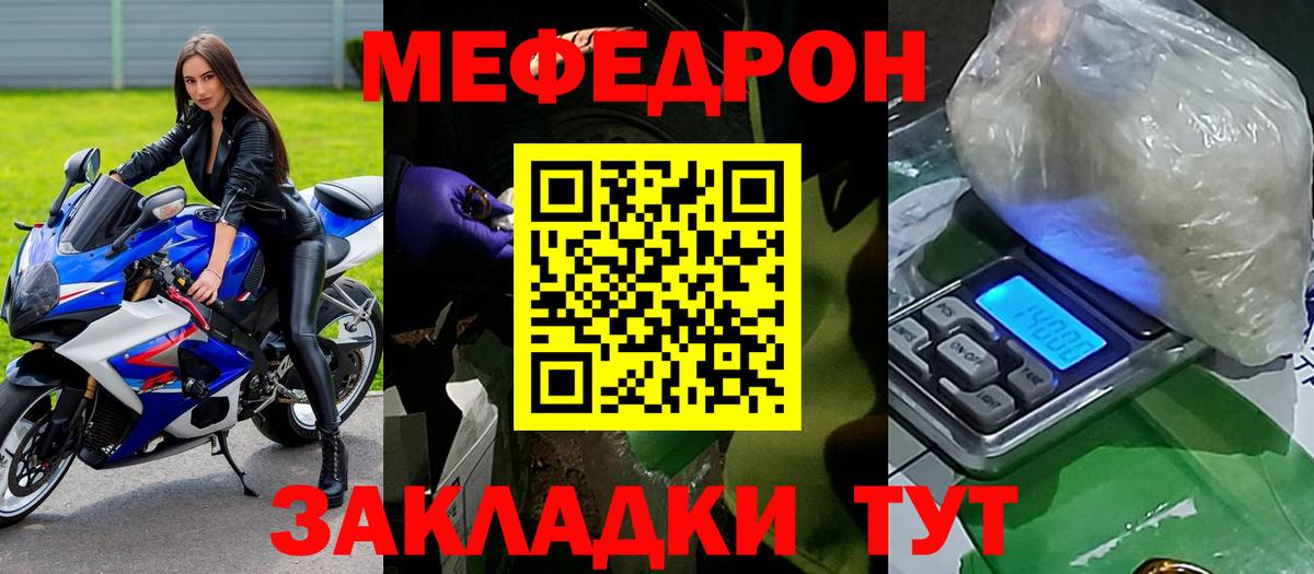 МЕФ  МЯУ-МЯУ mephedrone  Вход с VPN  Белогорск  Мефедрон  Меф мяу мяу 