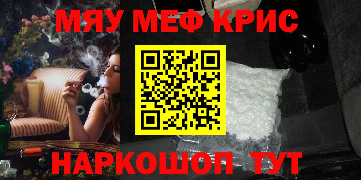 Меф кристаллы Белогорск