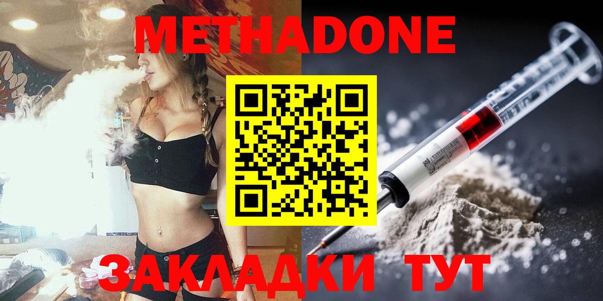 МЕТАДОН methadone Белогорск