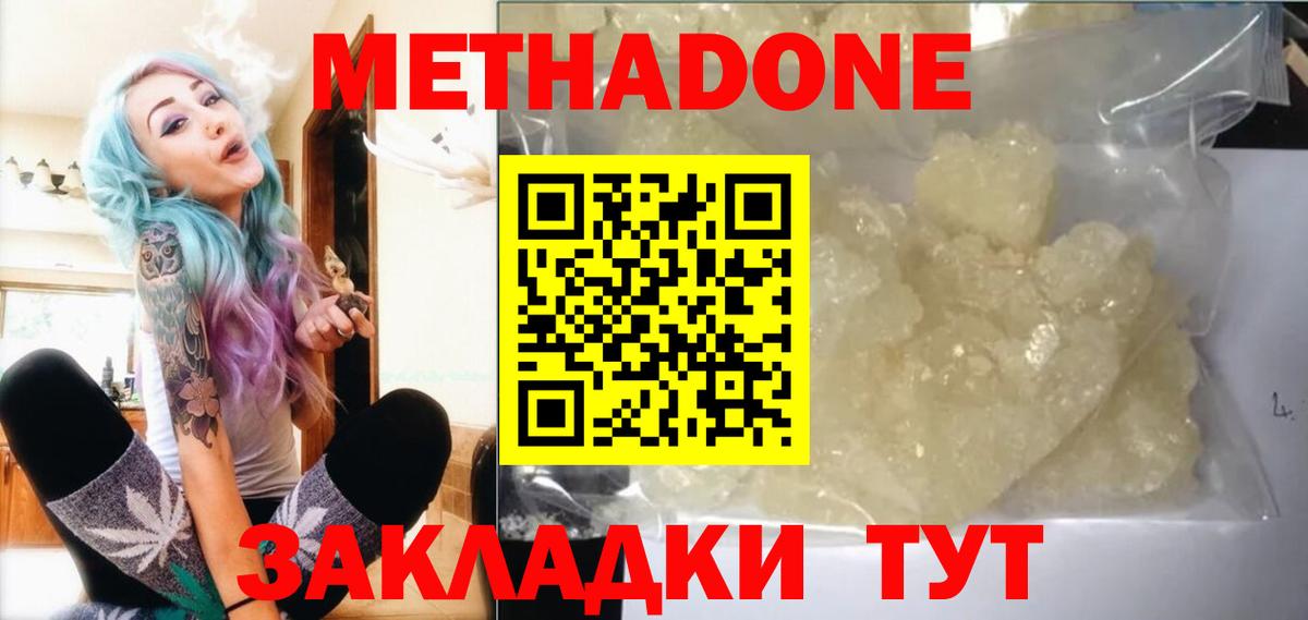 Белогорск  Метадон кристалл  МЕТАДОН мёд  Вход с VPN 