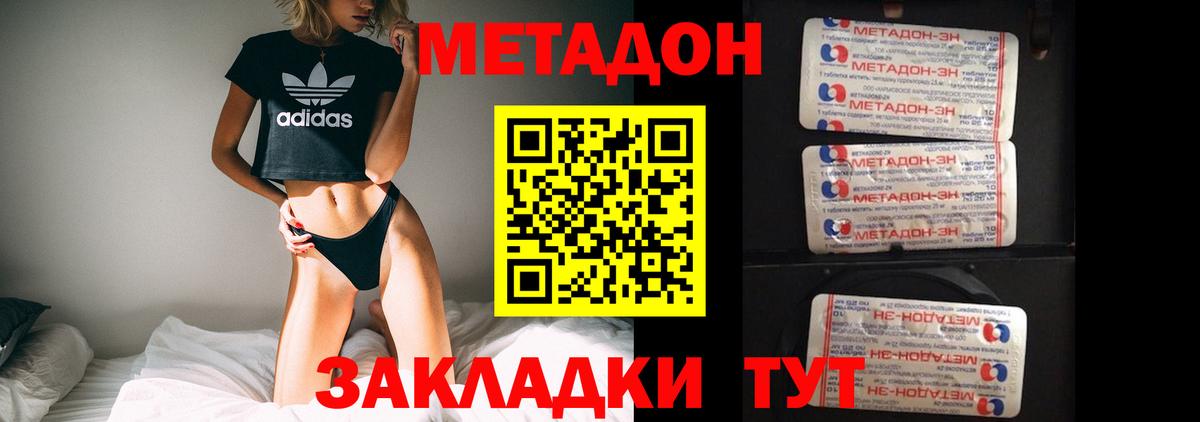 МЕТАДОН кристалл Белогорск