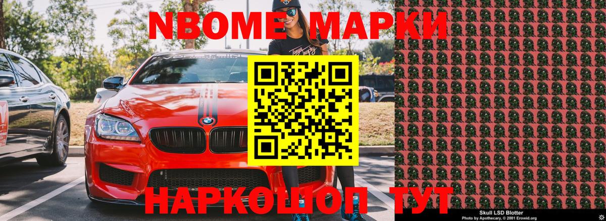 Марки NBOMe 1,8мг  Наркотические марки  Белогорск 