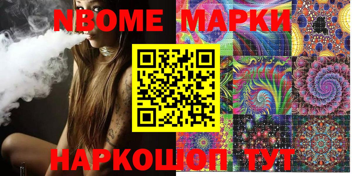 Белогорск  Марки NBOMe 1500мкг  Вход с VPN 